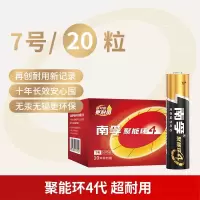 南 孚 7号碱性电池20粒 聚能环2代 适用于儿童玩具/血糖仪/挂钟/鼠标键盘/遥控器等 LR03AAA