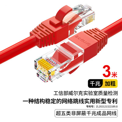 博扬 超五类网络跳线 非屏蔽千兆成品网线 CAT5e(24AWG) 3米 黄色 POE供电工程布线 BY-503Y