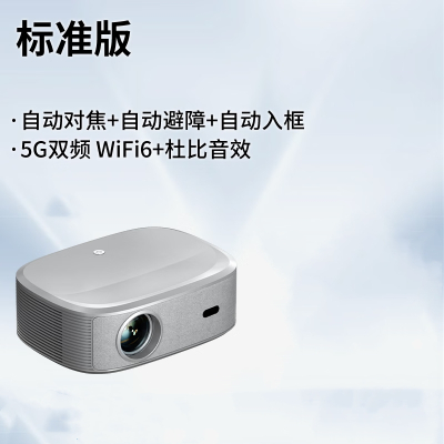 夏 新C98超高清投影仪家用客厅支持4K自动对焦智能投影机5GWiFi 旗舰标配 官方标配