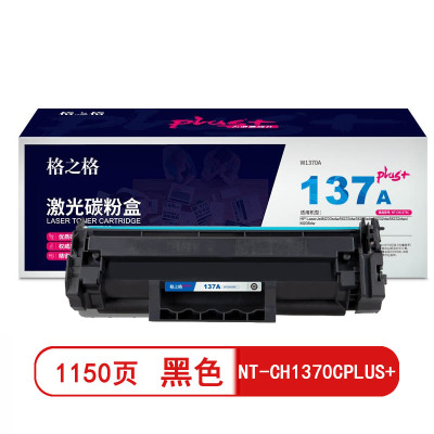 格之格NT-CH1370CPLUS+适用HPM233dw/M232dw/M208dw硒鼓(计价单位:只)黑色