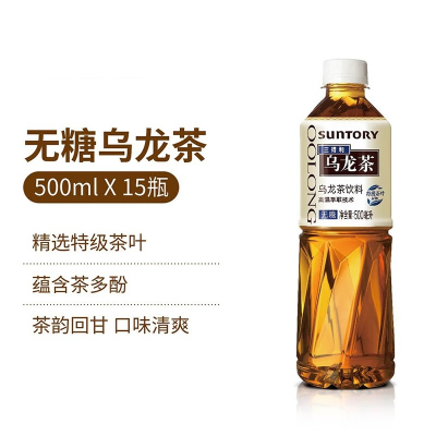 三得利 无糖乌龙茶500ml*15瓶