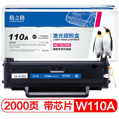 格之格NT-CH1110XC-4.5K-PLUS+适用HPLaser108a/108w/MFP136a/136nw/136w/138p/138pn/138pnw