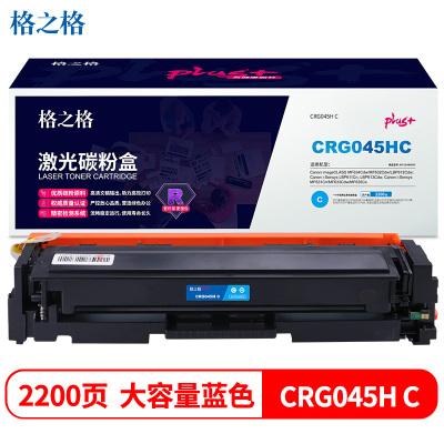 格之格 硒鼓 适用佳能系列 NT-CC045XFCplus+