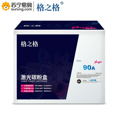 格之格PLUS硒鼓NT-CH390CFplus+/CE390A适用于HP M601n/M601dn/M602n