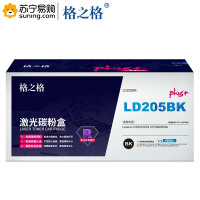 格之格PLUS硒鼓NT-CL205FBKplus+/LD205BK 黑色 适用于Lenovo CS2010DW