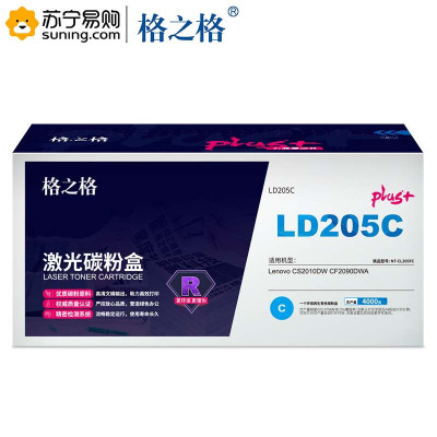 格之格PLUS硒鼓NT-CL205FCplus+/LD205C 蓝色 适用于Lenovo CS2010DW