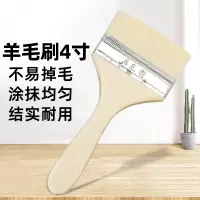 冰禹4寸羊毛刷