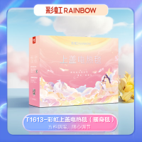 彩虹上盖电热毯(暖身毯)T1613 1.6米*1.3米