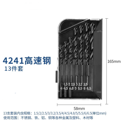 手枪钻电钻冲击钻头套装 混凝土麻花钻头4241高速钢麻花钻13件套