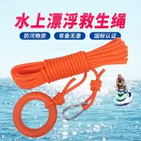 泰拉德水面救援漂浮绳水上导向救生绳索防汛10mm粗50米绳子+安全钩+浮圈