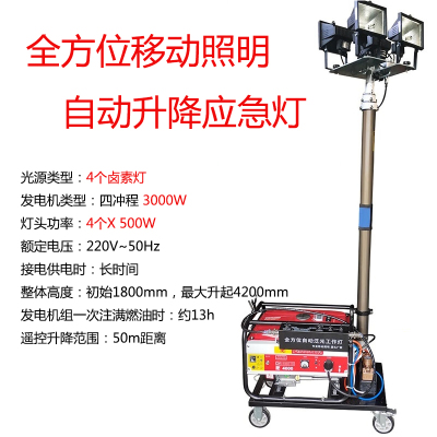 重虎移动照明车消防大型户外遥控汽油灯塔 自动升降3KW+4盏500W卤钨灯