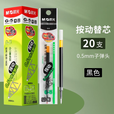 晨光G-5子弹头中性替芯0.5mm20支/盒(单位:盒)黑色