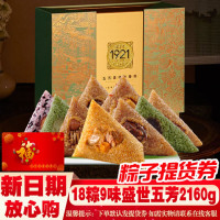 五芳斋粽子礼盒端午节嘉兴特产[卡券]粽子豆沙蛋黄肉粽多口味端午礼品 盛世五芳2160g