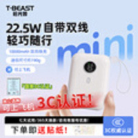 拾光兽[3C认证]T-BEAST充电宝自带线10000毫安迷你小巧大容量双向快充22.5W可上飞机 支持小米华为苹果