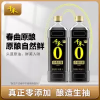 千禾春曲原酿1L酿造生抽酱油炒菜烹饪凉拌点蘸调味品2瓶装