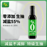 千禾0添加减盐35%酱油500ml酿造酱油家用特级生抽