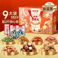 味滋源零食大礼包坚果炒货休闲食品年货节送礼礼盒臻享坚果礼[SG]