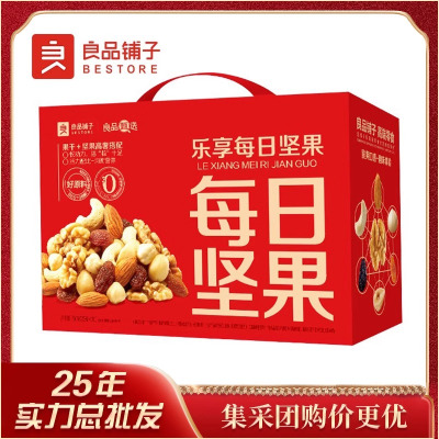 良品铺子 乐享每日坚果750g坚果礼盒年货过年节日福利送礼礼盒