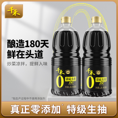 千禾零添加酱油180天酿造家用特级生抽1.28L*2瓶组合