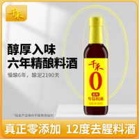 千禾零添加6年料酒500ml去腥解膻增鲜提味调味酒家用商用