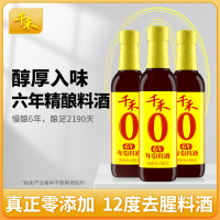 千禾零添加6年料酒500ml-3瓶去腥解膻增鲜提味调味酒家用商用