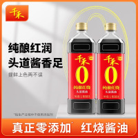 千禾零添加纯酿红烧老抽酱油1L*2瓶家用红烧肉上色红亮烧菜调味