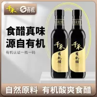 千禾零添加有机醋有机认证蘸料凉拌饺子佐餐调味500ml*2瓶