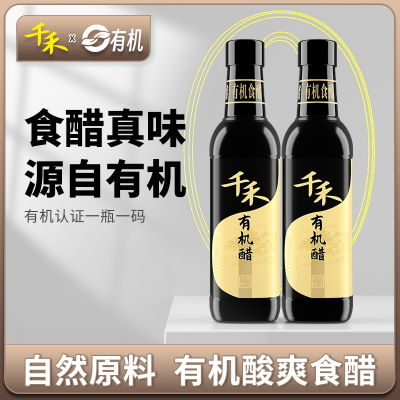 千禾零添加有机醋有机认证蘸料凉拌饺子佐餐调味500ml*2瓶