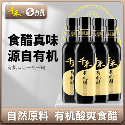 千禾零添加有机醋有机认证蘸料凉拌饺子佐餐调味500ml*4瓶