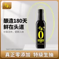 千禾零添加御藏180天500ml特级生抽酱油炒菜凉拌点蘸调味
