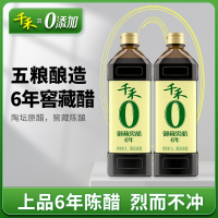 千禾零添加御藏窖醋6年1L *2瓶酿造蘸料凉拌菜饺子佐餐调味醋