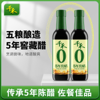 千禾零添加5年窖醋500ml*2瓶酿造陈醋香醋蘸料凉拌饺子佐餐调味