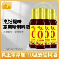 千禾零添加烹调料酒500ml*4瓶大米酿造料酒海鲜去腥增鲜提味