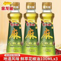 金龙鱼花椒油青花椒麻椒油 米线麻辣烫调味花椒油100mL*3瓶