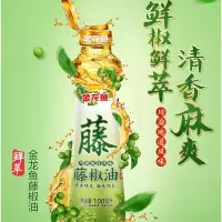 金龙鱼藤椒油 鲜椒鲜萃凉拌菜拌面调料调味川渝风味100mL*1瓶