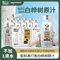 轻上100%nfc白桦树汁原液植物饮品白桦树水饮料245ml*10瓶