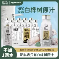 轻上100%nfc白桦树汁原液植物饮品白桦树水饮料245ml*10瓶