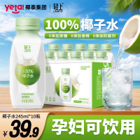 椰泰轻上100%椰子水0添加蔗糖椰子汁245ml*10瓶