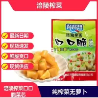 正宗涪陵榨菜芯口口脆去皮真芯原味清淡清爽开胃下饭菜小包装15袋[HB]