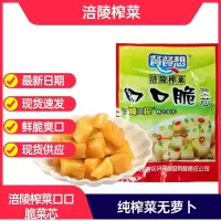 正宗涪陵榨菜芯口口脆去皮真芯原味清淡清爽开胃下饭菜小包装5袋[HB]