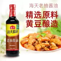 海天老抽酱油500mlPET瓶装家庭厨房调味上色炒菜焖炖红烧[SF]