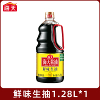 海天鲜味生抽1.28L 家用炒菜凉拌海鲜炒菜提鲜酿造酱油商用大桶装[SF]