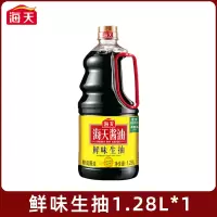 海天鲜味生抽1.28L 家用炒菜凉拌海鲜炒菜提鲜酿造酱油商用大桶装[SF]
