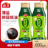 海天薄盐鲜菇蚝油600g/瓶炒菜拌馅提鲜蘸料蚝油挤挤瓶[SF]