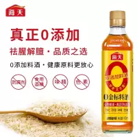 海天0金标料酒450ml谷物酿造家用厨房点蘸凉拌炒菜黄酒祛腥[SF]