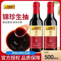 李锦记锦珍生抽酱油大桶家用装炒菜凉拌火锅蘸料厨房调味品(F)
