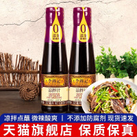 李锦记凉拌汁207ml家用厨房调味料时蔬点蘸烹饪拌菜烤冷面酱(F)