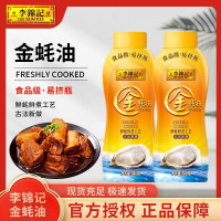 李锦记金蚝油840g瓶装挤挤装家用厨房火锅蘸料炒菜凉拌提鲜调味料(F)