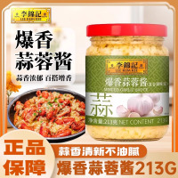 李锦记爆香蒜蓉酱213g蒜蓉小龙虾调味酱火锅烧烤生蚝蒜泥酱调味料
