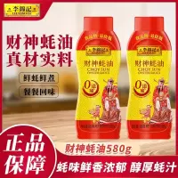 李锦记金蚝油挤挤装580挤挤装零添加蚝油火锅调料凉拌调味品(F)